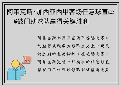 阿莱克斯·加西亚西甲客场任意球直接破门助球队赢得关键胜利 阿莱克斯·加西亚西甲客场任意球直接破门助球队赢得关键胜利