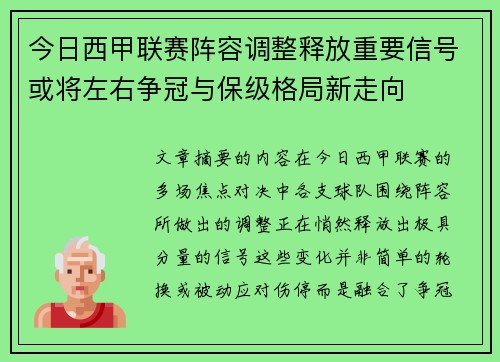 今日西甲联赛阵容调整释放重要信号或将左右争冠与保级格局新走向 今日西甲联赛阵容调整释放重要信号或将左右争冠与保级格局新走向