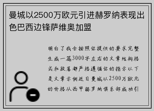 曼城以2500万欧元引进赫罗纳表现出色巴西边锋萨维奥加盟