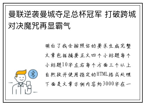 曼联逆袭曼城夺足总杯冠军 打破跨城对决魔咒再显霸气